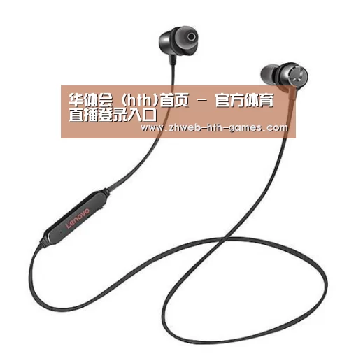 联想 X1无线运动蓝牙耳机