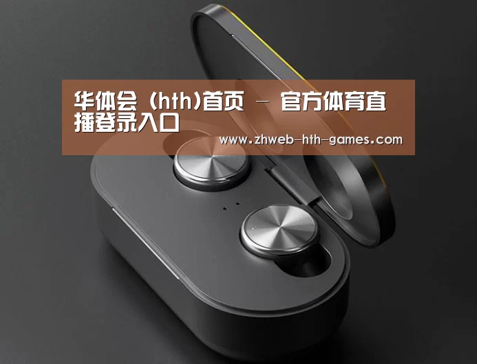 数码蓝牙耳机产品渲染
