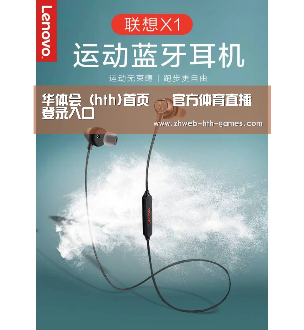 联想 X1无线运动蓝牙耳机(图1) 联想 X1无线运动蓝牙耳机(图1)