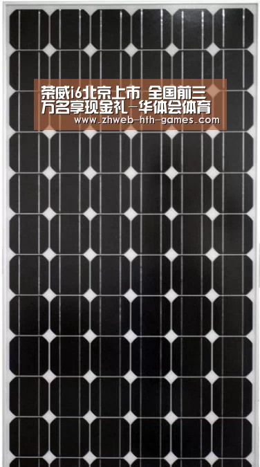 荣威i6北京上市 全国前三万名享现金礼-华体会体育