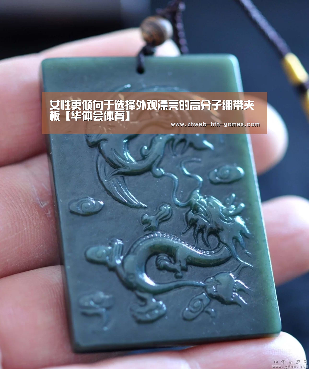 女性更倾向于选择外观漂亮的高分子绷带夹板【华体会体育】(图3) 华体会体育